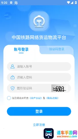 国铁物联(货运接单软件) 国铁物联(货运接单软件)