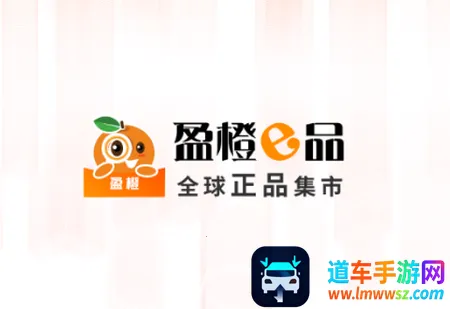 盈橙(防伪溯源购物平台) 盈橙(防伪溯源购物平台)