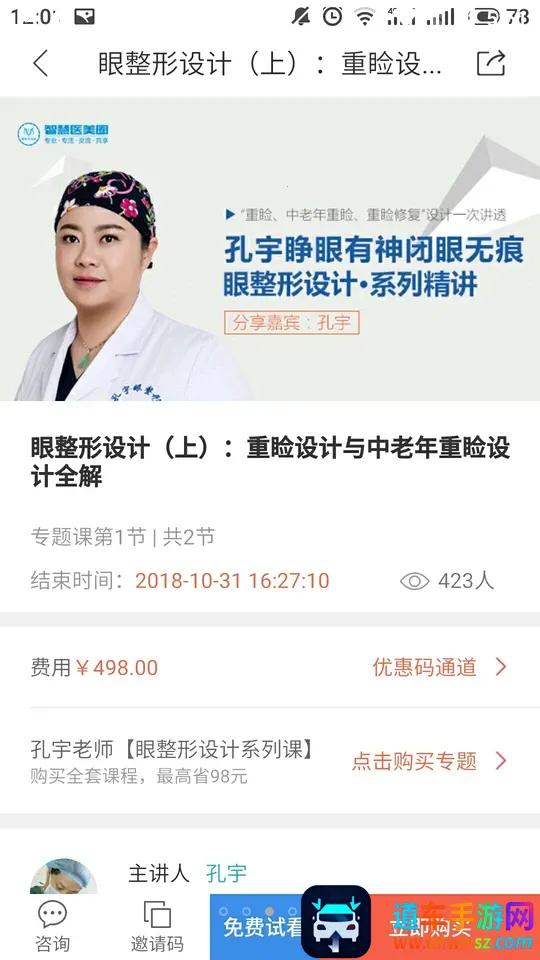 智慧医美圈(医美课程学习平台) 智慧医美圈(医美课程学习平台)