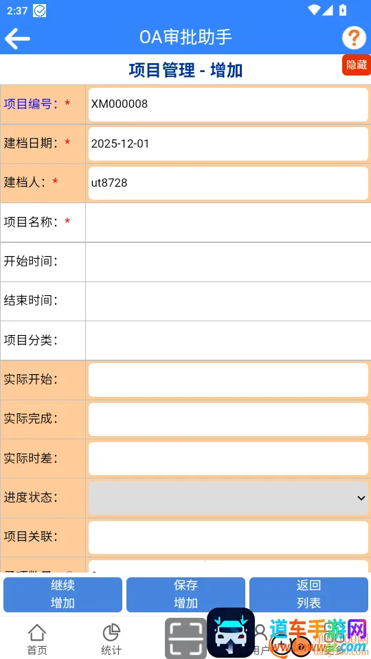 OA审批助手最新手机版 OA审批助手最新手机版