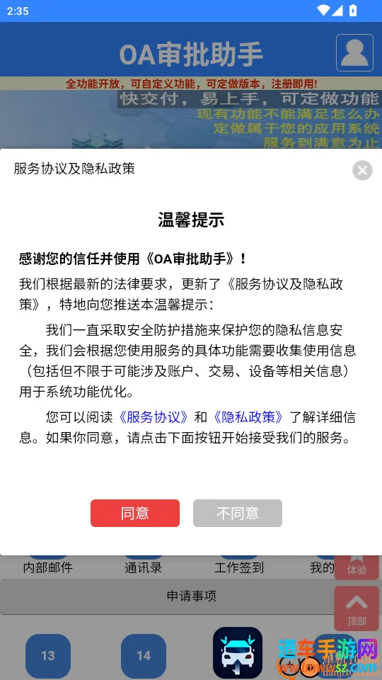 OA审批助手最新手机版 OA审批助手最新手机版