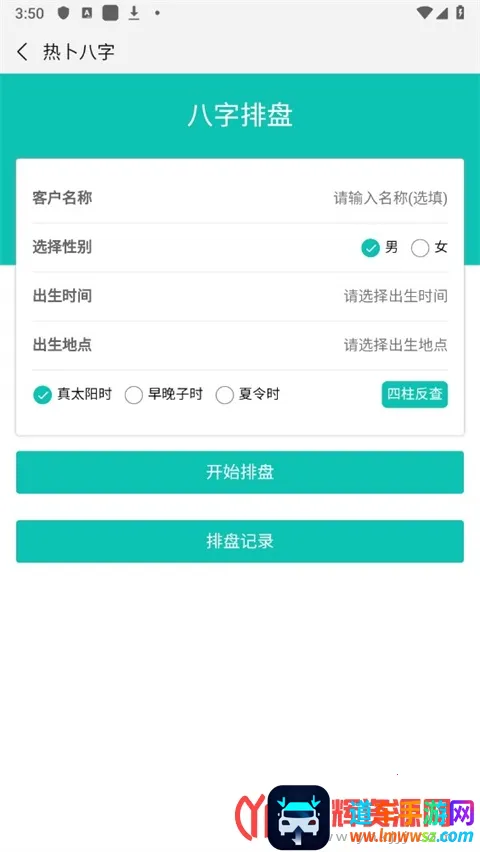 热卜八字排盘2026最新版本 热卜八字排盘2026最新版本