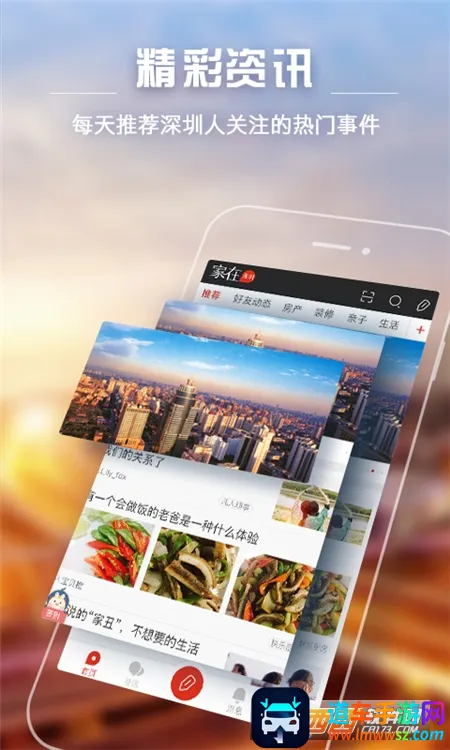 家在深圳(深圳生活服务平台) 家在深圳(深圳生活服务平台)