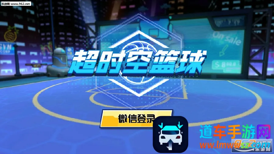 超时空篮球2026官方正版 超时空篮球2026官方正版