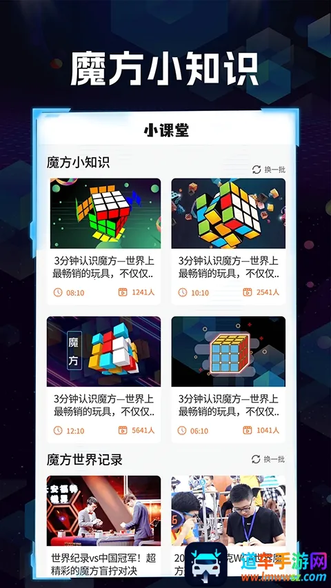 魔方快解(魔方学习软件) 魔方快解(魔方学习软件)