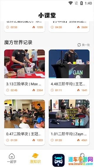 魔方快解(魔方学习软件) 魔方快解(魔方学习软件)