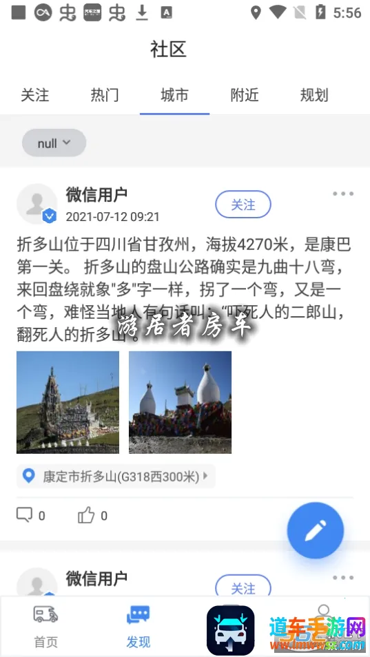 游居者房车(房车租赁平台) 游居者房车(房车租赁平台)