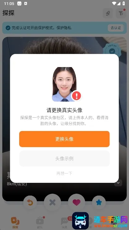 探探交友2026官方最新版本 探探交友2026官方最新版本