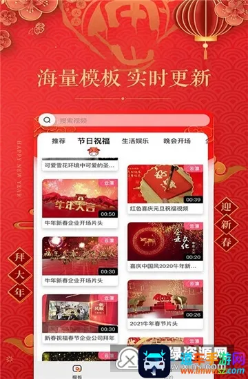 拜年视频制作(节日视频编辑器) 拜年视频制作(节日视频编辑器)