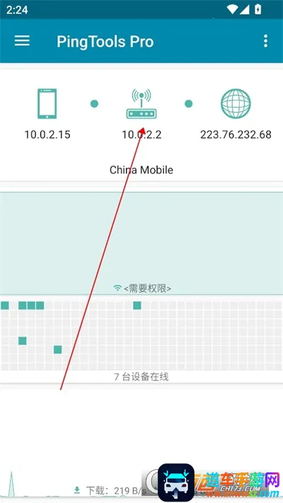 PingTools Pro安卓版手机版 PingTools Pro安卓版手机版
