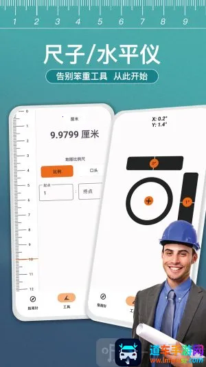 尺子测距大师安卓版手机版 尺子测距大师安卓版手机版