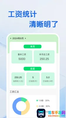 工地工时省心记(工时记录软件) 工地工时省心记(工时记录软件)