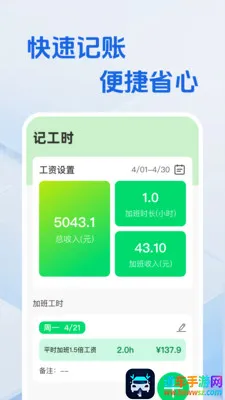 工地工时省心记(工时记录软件) 工地工时省心记(工时记录软件)