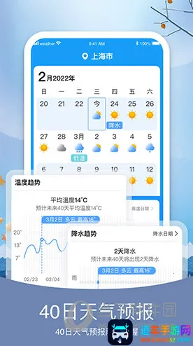 简洁天气安卓版手机版 简洁天气安卓版手机版