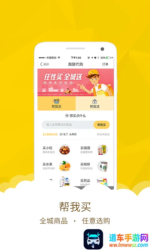 美团跑腿 美团跑腿