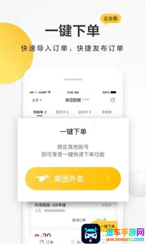 美团跑腿 美团跑腿