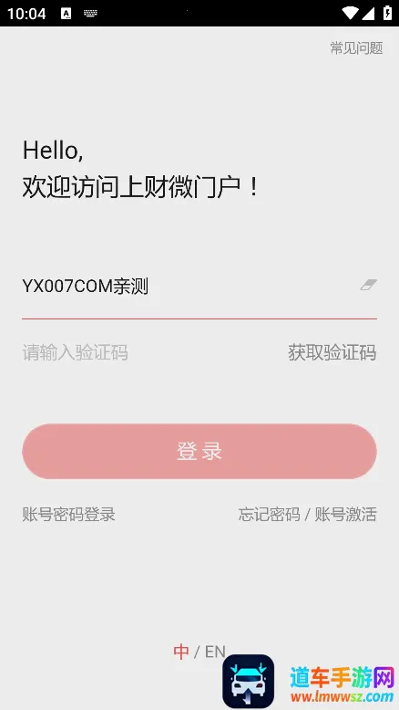 上财微门户2026下载安装 上财微门户2026下载安装