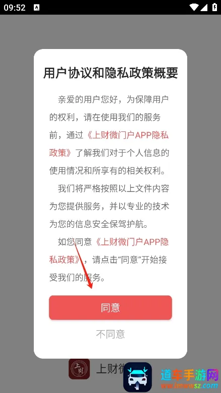 上财微门户2026下载安装 上财微门户2026下载安装