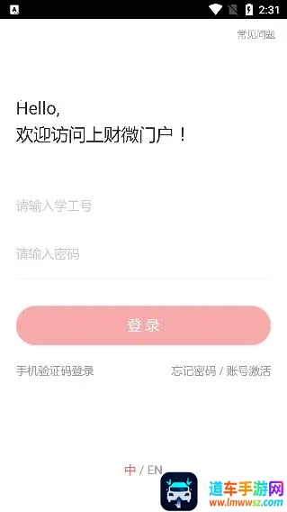 上财微门户2026下载安装 上财微门户2026下载安装