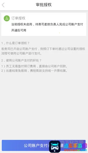 携程企业商旅2026最新版本 携程企业商旅2026最新版本