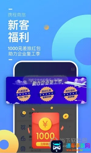 携程企业商旅2026最新版本 携程企业商旅2026最新版本