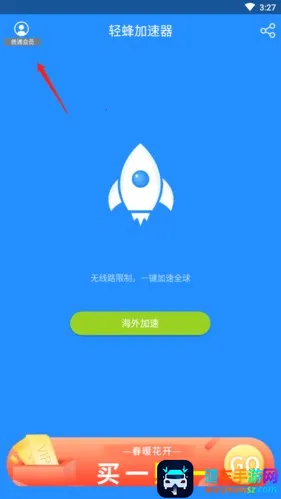 轻蜂极速版 轻蜂极速版