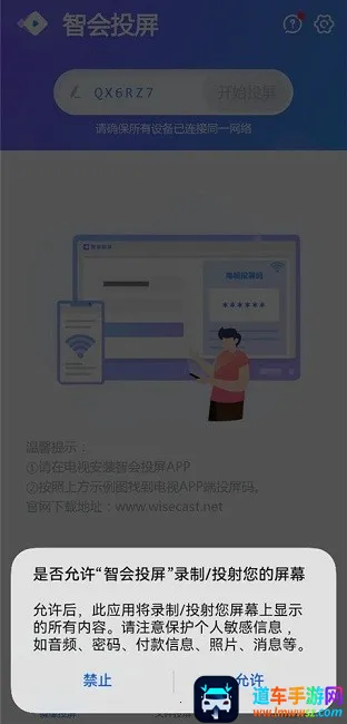 智会投屏最新手机版 智会投屏最新手机版