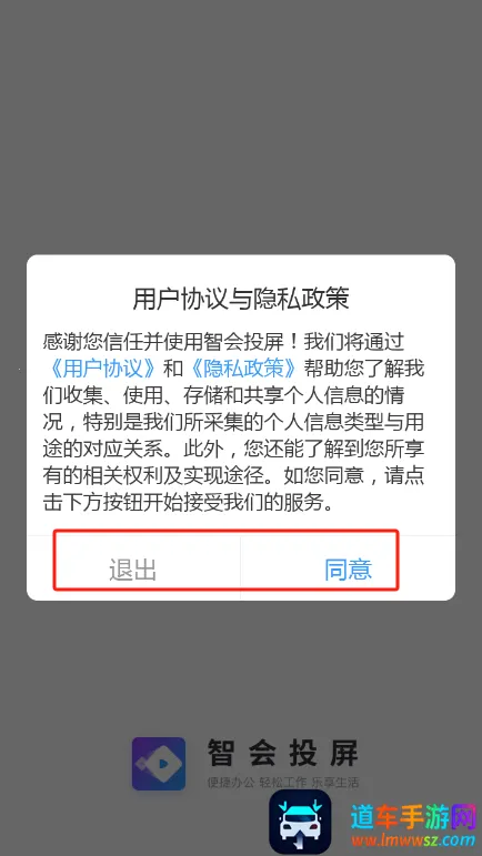 智会投屏最新手机版 智会投屏最新手机版