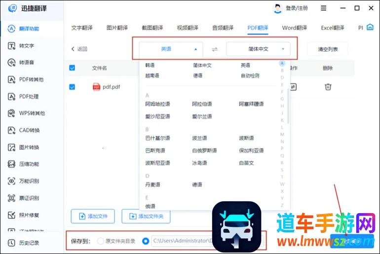迅捷翻译最新手机版 迅捷翻译最新手机版