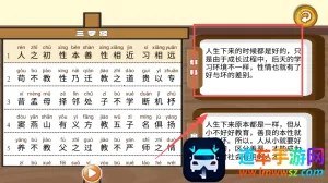 三字经国学朗读2026最新版本 三字经国学朗读2026最新版本