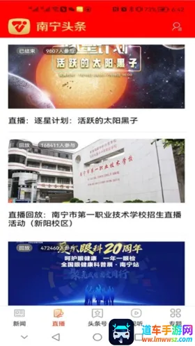 南宁头条最新手机版 南宁头条最新手机版