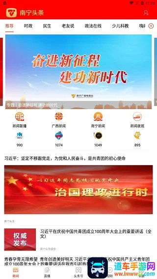 南宁头条最新手机版 南宁头条最新手机版