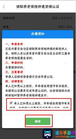 内蒙古人社养老资格认证下载2024最新版 内蒙古人社养老资格认证下载2024最新版