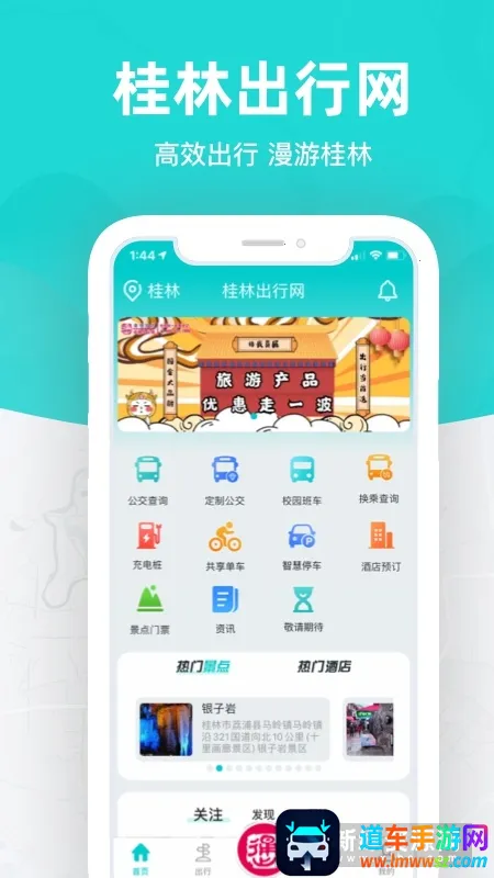 桂林出行网2026官方最新版本 桂林出行网2026官方最新版本