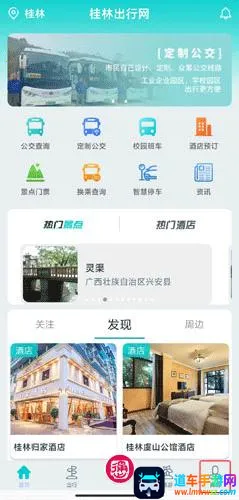 桂林出行网2026官方最新版本 桂林出行网2026官方最新版本