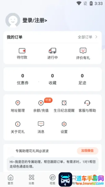 花礼网2026最新版本 花礼网2026最新版本