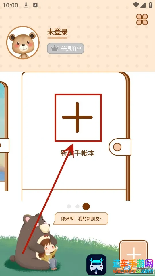 贴贴手帐最新手机版 贴贴手帐最新手机版