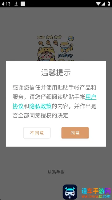 贴贴手帐最新手机版 贴贴手帐最新手机版