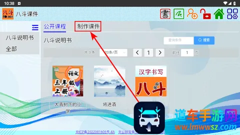 八斗课件2026官方正版 八斗课件2026官方正版