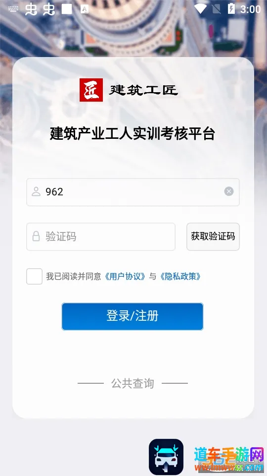建筑工匠最新手机版 建筑工匠最新手机版