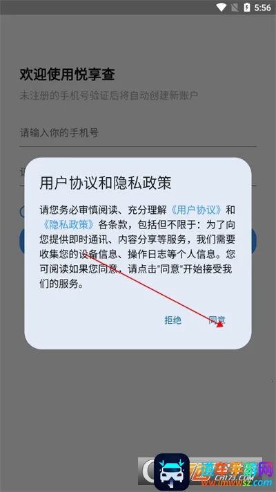 悦享查 悦享查
