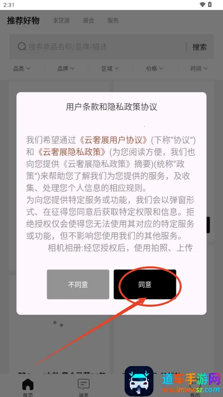 云奢展2026官方正版 云奢展2026官方正版