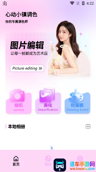 心动小镇调色 心动小镇调色