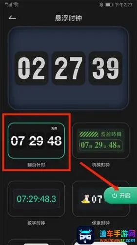 翻页时钟(手机时钟工具) 翻页时钟(手机时钟工具)