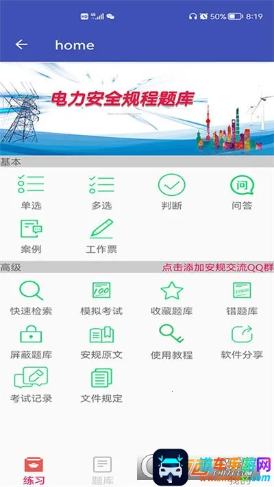 安规题库2026官方最新版本 安规题库2026官方最新版本