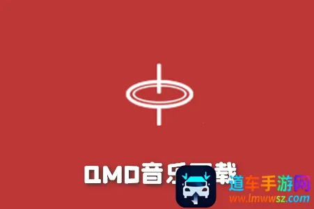 QMD(音乐播放软件) QMD(音乐播放软件)