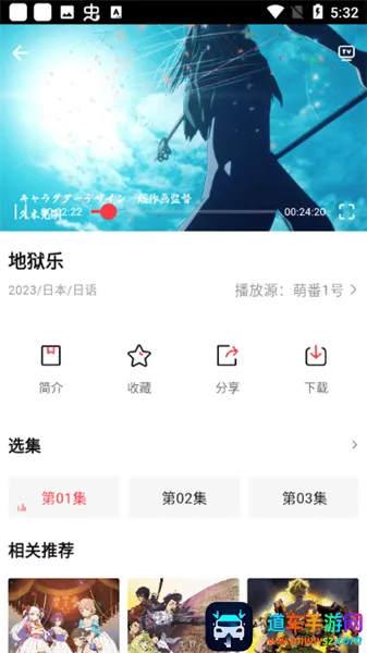 萌番(动漫追番软件) 萌番(动漫追番软件)