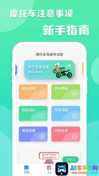 摩托车驾驶考试题安卓版手机版 摩托车驾驶考试题安卓版手机版