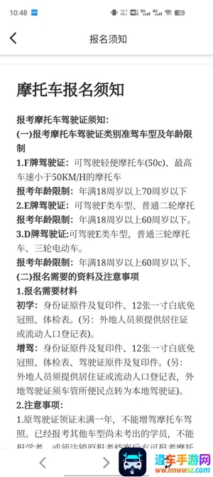 摩托车驾驶考试题安卓版手机版 摩托车驾驶考试题安卓版手机版