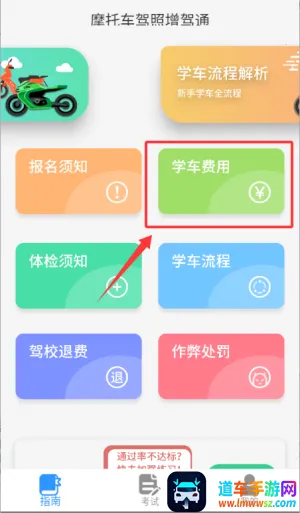 摩托车驾驶考试题安卓版手机版 摩托车驾驶考试题安卓版手机版